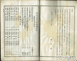 常南四郡名家揃　新治筑波信太河内