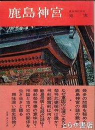 鹿島神宮