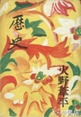 歴史