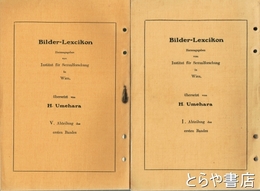 Bilder-Lexcikon 　１～５巻