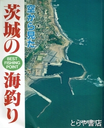 茨城の海釣り　空から見た