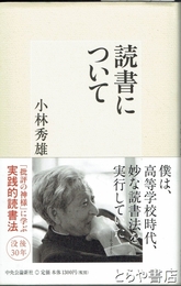 読書について