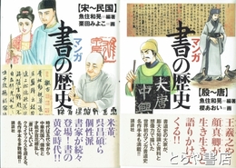マンガ書の歴史　殷～唐　宋～民国