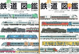 ＪＲ鉄道図鑑　上・ＮゲージJR7社503形式集　下・ＮゲージJR7社528形式集
