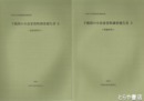 下鶴間の小倉家資料調査報告書　３＝埋蔵資料　４＝民俗資料２