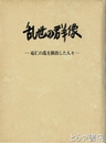 乱世の群像　応仁の乱を演出した人々