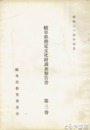 岐阜県指定文化財調査報告書　第３巻