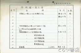 岩岡雄一家文書