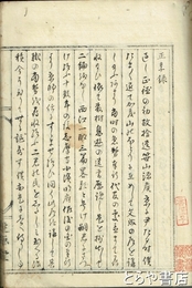 正享録
