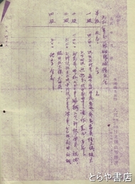 日立鉱山（煙害）補償及金調　日立市大字滑川