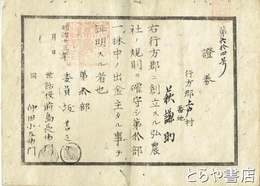 弘農社證券