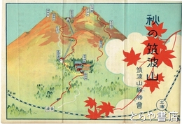秋の筑波山