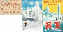 絵葉書　天然色蔵王　樹氷とスキー