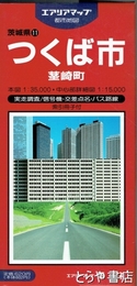 つくば市　茎崎町　別紙案内付　三万五千分一