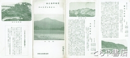 茨城の海と山　ハイキングコース