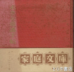 ボクの童謡手帖