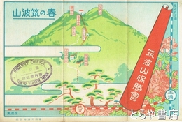春の筑波山