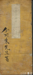 動脈一覧図解　銅版刷