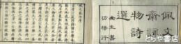 佩文斎詠物詩選