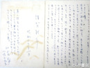 山室静葉書