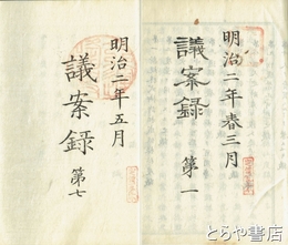 議案録　１～７合本