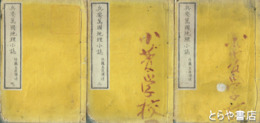 兵要万国地理小誌　全５巻６冊