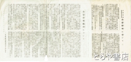 支那事変戦死傷者遺家族負債整理に付いて　負債整理組合について付