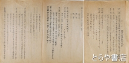 国民貯蓄組合資料　設立届・組合法・施行規則