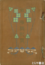 房総紀要