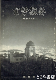 市勢概要