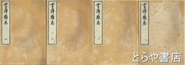 雲萍雑志