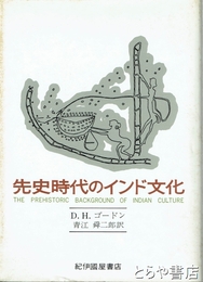 先史時代のインド文化