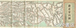 鉄道案内図　１９４５年版