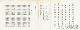 在郷陸海軍将官懇親会　案内