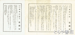 勲章記章佩用心得