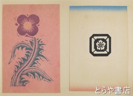 川上澄生木版画「青髯」