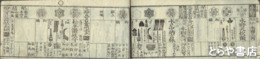 袖玉武鑑