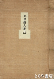 凸