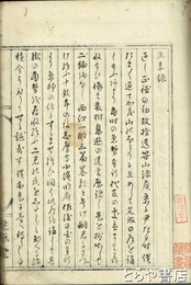 正享録