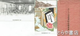 絵葉書　カード式原簿記紀念