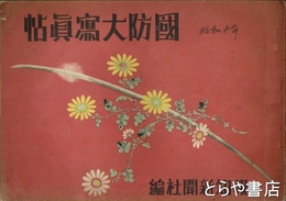 国防大写真帖
