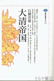 大清帝国