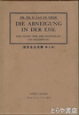 夫婦に於ける嫌悪性　完全なる夫婦第二部