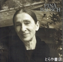 ピナ・バウシュ　ヴッパタール舞踊団　日本公演プログラム