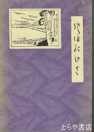 佐渡おけさ