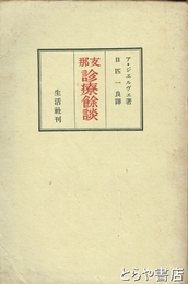 支那診療余談