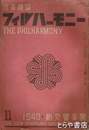 フィルハーモニー　１４巻１０号