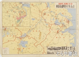 支那事変明細図解　中支戦況要図