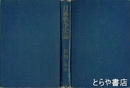 日露戦争史論
