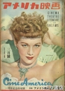 アメリカ映画　１３号　一周年記念特別号　特集アメリカ映画スタア名鑑